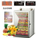 温度 ステンレス鋼 ドライフルーツメーカー フードドライヤー だいようりょう 18層 12層 8層 6層 電気食品脱水機 業務用 家庭用
