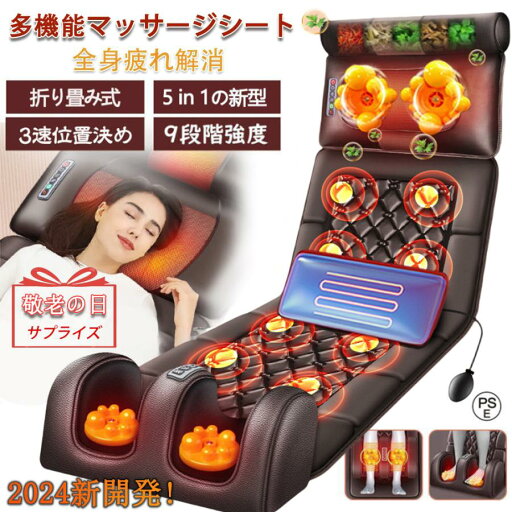 ふくらはぎ 頭部 背中 肩 腰 首 全身 ヒーター マッサージ機 マッサージャー シート座椅子 温熱 多機能 寝ながら 全身マッサージ ふくらはぎ 頭部 背中 肩 腰 首 全身 ヒーター マッサージ機 マッサージャー シート座椅子 温熱 多機能 寝ながら 全身マッサージ