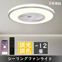 インテ 扇風機 天井照明 照明器具 寝室 ファン付き照明 北欧 おしゃれ 調光調色 15畳 12畳 8畳 6畳 led シーリングファンライト