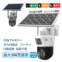 ネット 電源不要 動体検知 防犯グッズ SDカード録画 留守 ドーム型 遠隔監視 360° 300万画素 高画質 広角 家庭用 ソーラー 屋外