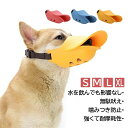 家具破壊防 キズ舐め止め 拾い食い しつけ用品 大型犬 中型犬 小型犬 吠え防止グッズ 噛みつき防止 ペット用マスク アヒル口 犬(4)
