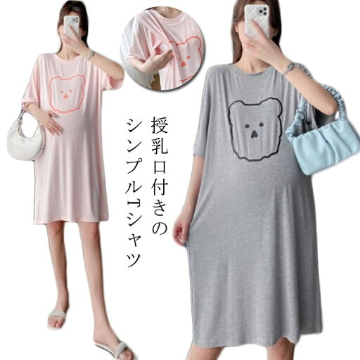 マタニティウ 半袖 夏 かわいい おしゃれ ロング丈 授乳口付き 体型カバー 授乳服 tシャツ 授乳口付き 大きいサイズ ワンピース マタニティウ 半袖 夏 かわいい おしゃれ ロング丈 授乳口付き 体型カバー 授乳服 tシャツ 授乳口付き 大きいサイズ ワンピース
