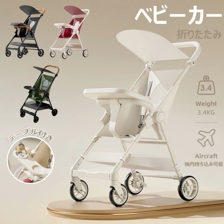 日よけカバベビーウォーカー 大型タイヤ (年中使える) ハイシート 軽量 アルミ テーブル付き 折りたたみ式 B型 おでかけバギー