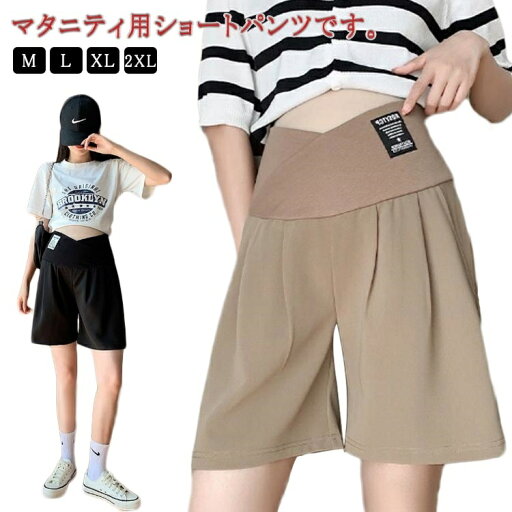 マタニティ マタニティパンツ 美脚 ハーフパンツ 短パン 産前産後兼用 ハイウエスト レディース ショート丈 Aライン 春夏 薄手 マタニティ マタニティパンツ 美脚 ハーフパンツ 短パン 産前産後兼用 ハイウエスト レディース ショート丈 Aライン 春夏 薄手