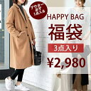 送料無料 ハッピーバッグ HAPPYBAG トップス1点、ボトムス1点の計3点詰め込み アウター1点 アウター必ず入る 福袋