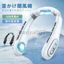 携帯扇風機 首かけ扇風機 首かけ ハンズフリーファン 360度冷却 ハンディファン 強風 USB充電式