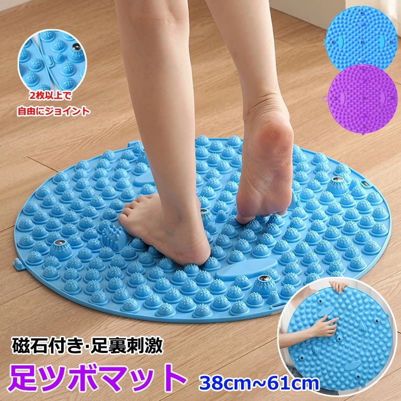 ストレス解消 冷え フッ 38cm~61cm 足ツボマット 解消 マット 磁石付き 足のむくみ ヘルスケア マット 足ツボ押し 足つぼマット