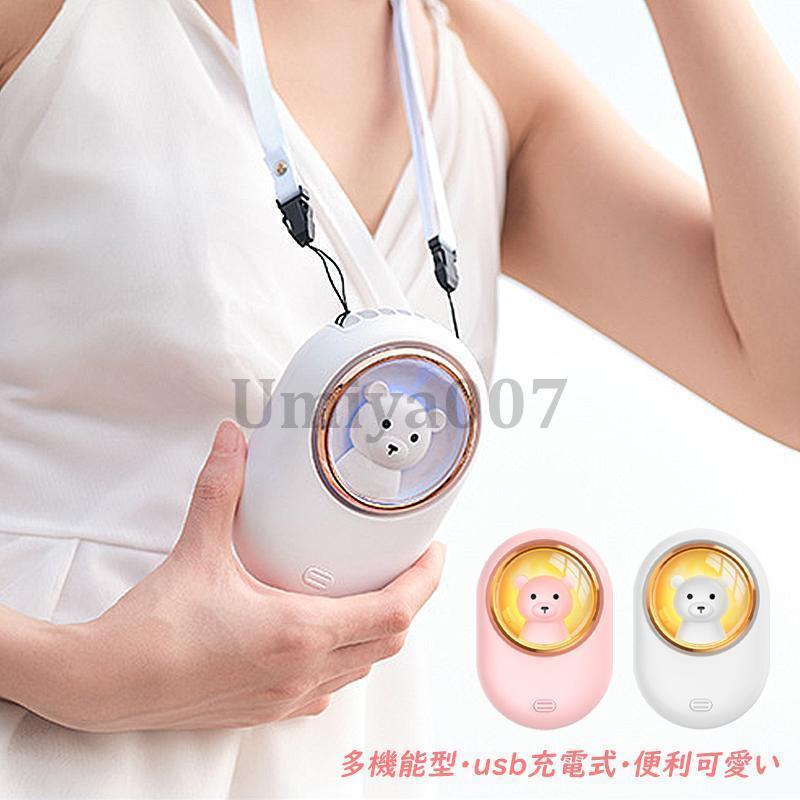 羽なし 首掛け 腰掛け 手持ち 卓上 多機能型 DCモーター 強力 静音 軽量 2023 レディース 可愛い おしゃれ