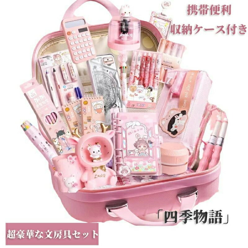 ハサミ 消しゴム 定規 ボールペン 鉛筆 子供用文房具 知育玩具 学習玩具 描き用 収納ケース付き 携帯便利 超豪華な文房具セット