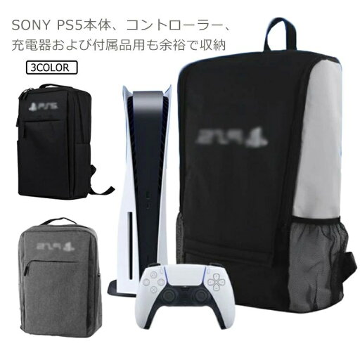 Plays 全面保護 軽量 防水 耐衝撃 5 大容量 プレステ5収納リュック 防塵 リュックサック 保護バッグ 収納リュック PS5収納バッグ Plays 全面保護 軽量 防水 耐衝撃 5 大容量 プレステ5収納リュック 防塵 リュックサック 保護バッグ 収納リュック PS5収納バッグ