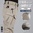 作業着 ズボン アウトドア ロング丈 タクティカルパンツ スリム 登山パンツ ミリタリー メンズ カーゴパンツ トレッキングパンツ