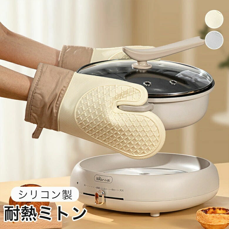 キッチン用 キッチン キッチンミトン シリコン製 やけど防止 防水 手袋 オーブンミトン 2枚セット 300℃ 耐熱 鍋つかみ ミトン