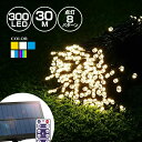 ソーラー 大容量バッテリー 大型ソーラーパネル 防水 屋外用 リモコン付属 全5色 長さ30m LED300球 ストレート イルミネーション