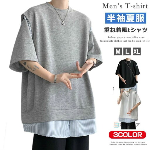 メンズ ワッフル Tシャツ 半袖 ビッグTシャツ ビッグシルエット 重ね着風 ティーシャツ 夏物 サマーtシャツ 半袖Tシャツ メンズ ワッフル Tシャツ 半袖 ビッグTシャツ ビッグシルエット 重ね着風 ティーシャツ 夏物 サマーtシャツ 半袖Tシャツ