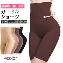 春夏 着痩せ 美尻 産後 ヒップアップ 補正下着 矯正 下着 ガードルショーツ ハイウエスト お腹引き締め レディース ショーツ