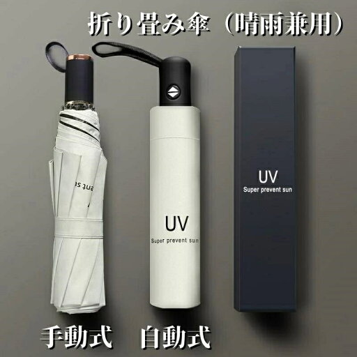 お 通学 通勤 無地 コンパクト ワンタッチ 紫外線対策 日焼け防止 UVカット 日傘 晴雨兼用 メンズ レディース 男女兼用 3つ折り お 通学 通勤 無地 コンパクト ワンタッチ 紫外線対策 日焼け防止 UVカット 日傘 晴雨兼用 メンズ レディース 男女兼用 3つ折り