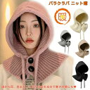 御洒 大きいサイズ ユニセックス 小顔 暖かい フードウォーマー ニットキャップ フード付きネックウォーマー レディース ニット(4)