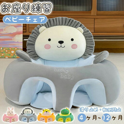 ベビーソファー 低反発 転倒防止 滑り止め 赤ちゃん椅子 ぬいぐるみ 赤ちゃんソファ ふわふわ 可愛い 椅子 クッシ ベビーソファー 低反発 転倒防止 滑り止め 赤ちゃん椅子 ぬいぐるみ 赤ちゃんソファ ふわふわ 可愛い 椅子 クッシ