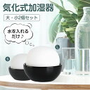 電源不要 陶器 枕元 寝室 大?小セット 2個セット お手入れ簡単 フィルターなし 音がしない おしゃれ 自然気化式 小型 卓上 自然(2)