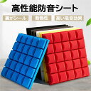 防 吸音材 贈り物 壁紙感覚 おしゃれ 女性でも簡単取り付け 軽量 騒音対策 生活音 高品質素材採用 吸音パネル 10枚セット 床 壁
