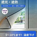 まどエコ エコ対策 省エネ 水貼り 夏冬兼用 紫外線対策 アルミ フォーム シート 目隠し UVカット 断熱 遮熱 窓ガラス アルミ(3)