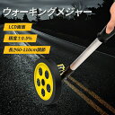 計測 距離 体育器具 カウントメジャーグラウンド用品 小型車輪 10cm〜999.9m ロードカウンター 距離測定器 ウォーキングメジャー