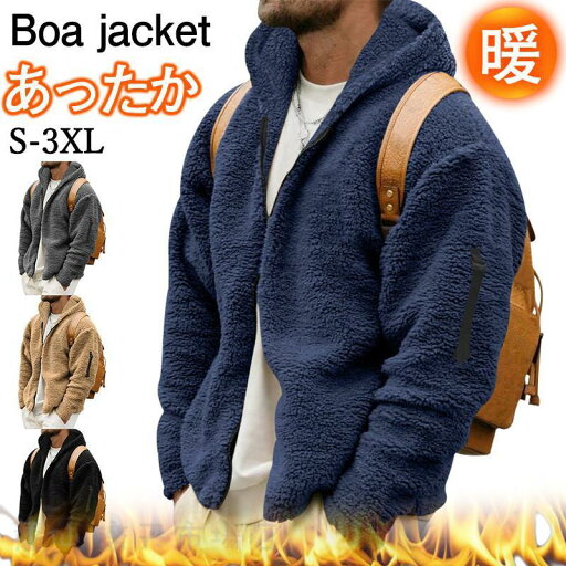無地 暖かい 防寒 ゆったり 厚手 あったか もこもこ ジップアップ フード付き 裏ボア ボアパーカー フリースジャケット メンズ 無地 暖かい 防寒 ゆったり 厚手 あったか もこもこ ジップアップ フード付き 裏ボア ボアパーカー フリースジャケット メンズ