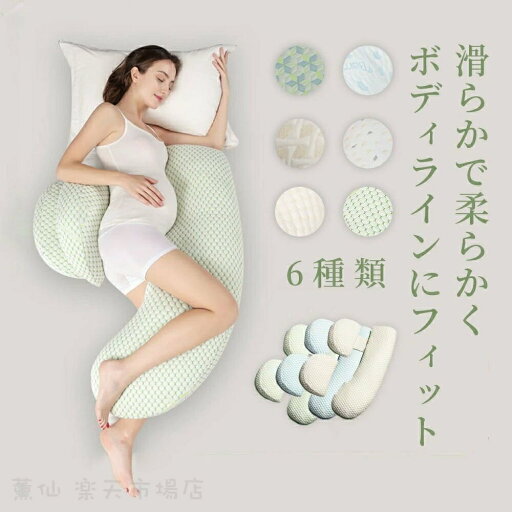 体圧 抱きまくら うつぶせ枕 抱かれ枕 腰枕 C型 授乳枕 腰痛 ロング 洗える クッション 大きい マタニティ 授乳クッション 妊婦 体圧 抱きまくら うつぶせ枕 抱かれ枕 腰枕 C型 授乳枕 腰痛 ロング 洗える クッション 大きい マタニティ 授乳クッション 妊婦