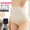 着痩 シームレス 美尻 産後 ヒップアップ 補正下着 矯正 下着 ガードルショーツ ハイウエスト お腹引き締め レディース ショーツ