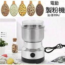 ナッツ/豆/香辛料/スパイス/漢方薬/穀 お手入れ簡単 ステンレス鋼材質 150W高出力 穀物粉砕機 グラインダー300mL大容量 電動ミル