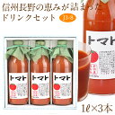 トマトジュースセット 【送料込｜あす楽】果汁100％ トマトジュース3本セット(J3-8)1L×3本 ast 加工品 手土産 引越し祝い お返し 誕生日 香典返し フルーツ 果物 野菜 内祝い お供え プレゼント 贈り物 お供え物 ギフト お返し 子どもの日 端午の節句 母の日 父の日