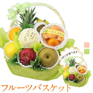 【送料込|あす楽】季節の フルーツ バスケット プレゼント 手土産 誕生日 お見舞い お礼 法事 盛かご 果物 内祝い お供え お悔やみ ギフト 贈り物 お供え物 お返し バレンタイン ホワイトデー 桃の節句 ひなまつり ひな祭り
