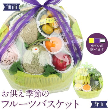 【送料込 |あす楽】御供 季節の フルーツ バスケット(メロン入り)香典返し お忌 法事 御霊前 法要 御仏前 詰め合わせ くだもの かご 仏事 一周忌 三回忌 七回忌 果物 四十九日 お供え お悔やみ お供え物 引き出物 お返し 盛り合わせ お彼岸