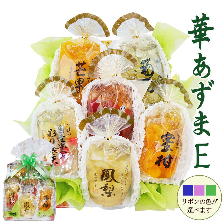【最強翌日配送】華あずまE ゼリー (6個) ボックス 盛り合わせ お歳暮 お年賀 フルーツ ギフト セット 詰め合わせ プレゼント 手土産 お誕生日 お祝い ...
