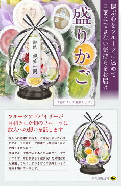 【送料無料】果物 盛りカゴ 【あす楽】盛りかご お忌み 法事 御前 籠盛 盛り合わせ くだもの 盛籠 葬儀 お彼霊前 法要 御仏岸 仏事 一周忌 三回忌 七回忌 新盆 お供え お悔やみ お悔み 贈り物 お彼岸 お供え物