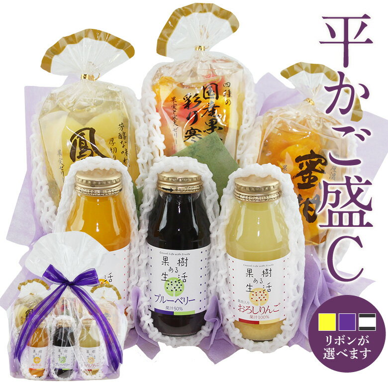 【送料込｜最短お届け配送】御供 平かご盛C ジュース ゼリー 盛り合わせ J-C お忌み お悔やみ 法事 御霊前 法要 御仏前 盛り合わせ くだもの 果物 盛籠 葬儀 仏事 三回忌 盛りかご 49日 四十九…