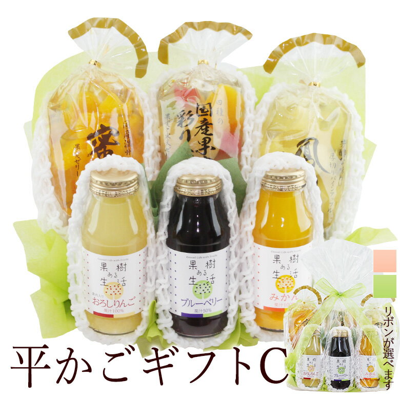 【最強翌日配送】平かごギフトC ジュース ゼリー 盛り合わせ (J-C) フルーツ ギフト お歳暮 お年賀 詰め合わせ プレゼント 手土産 お誕生日 お祝い 内...