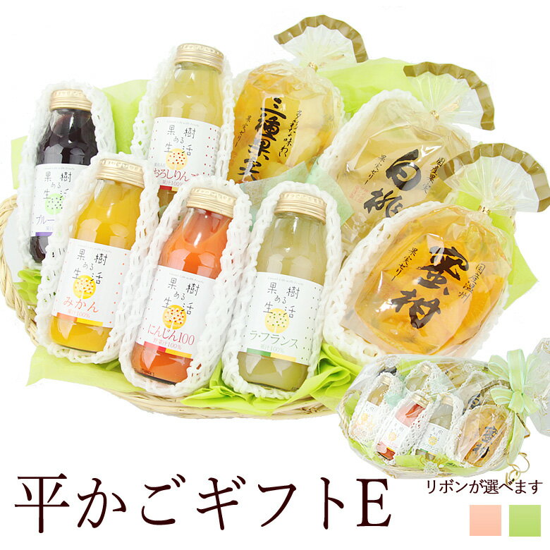 【最強翌日配送】平かご ギフトE ジュースゼリー 盛り合わせ (J-E) フルーツ ギフト お歳暮 お年賀 詰め合わせ プレゼント 手土産 お誕生日 お祝い 内...