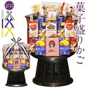 【送料込】菓子 盛りカゴ (9～12種類/18～22個入) 盛りかご かご盛 お菓子 お忌み 法事 御霊前 法要 御仏前 籠盛 盛籠 葬儀 新盆 仏事 一周忌 三回忌 七回忌 49日 四十九日 御供 お供え 引き出物 お返し お盆 1