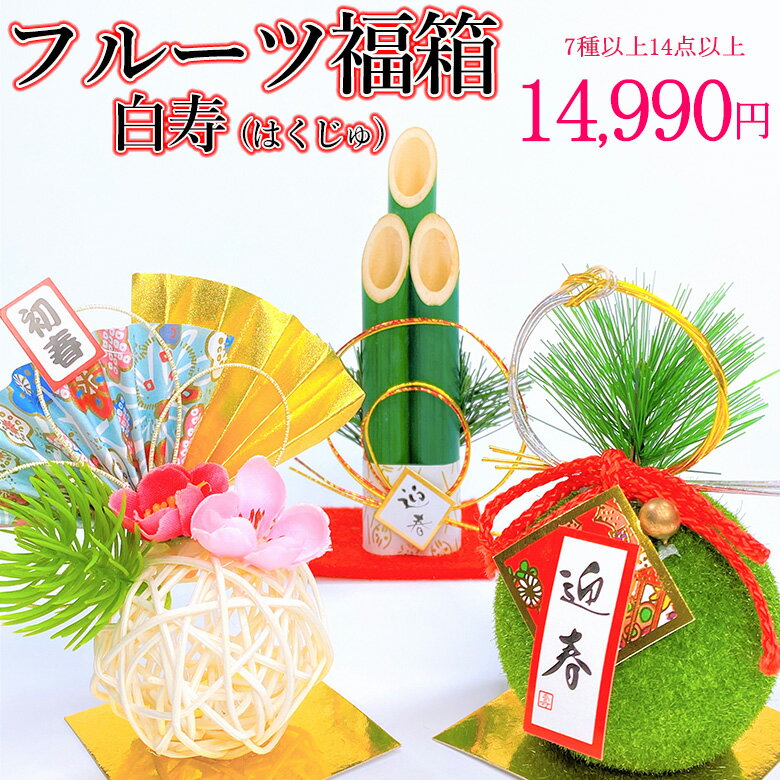 【予約★発送2026/1/6〜1/15】【送料無料】静岡 マスクメロン(クラウンメロン 必ず入る!) 運が良ければ〇〇入り!!【フルーツ 福箱 白寿 】7種 1...