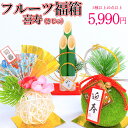 【予約★発送2026/1/6〜1/15】【送料無料】【フルーツ 福箱 喜寿 】5種 10点 以上 福袋 季節の果物 福ボックス フルーツで新年を香豊に!※包装な...