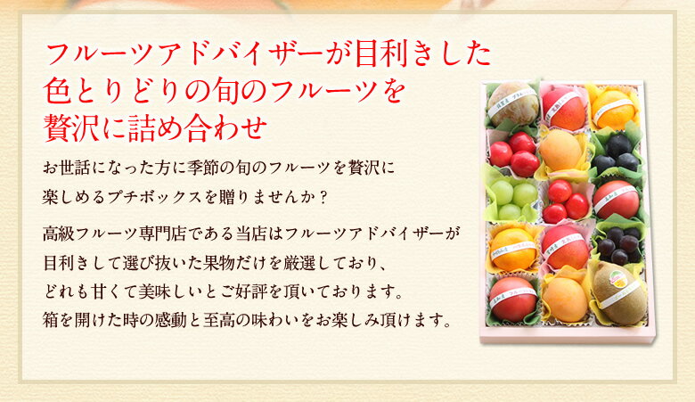 【予約★4月16日〜30日到着】プチボックス【10個入り】【のし・メッセージカード・ギフト 包装】お祝 手土産 出産祝 お返 内祝 誕生日 お供 お礼 快気祝 お祝い 御供 季節の果物 フルーツ くだもの 出産内祝い 入学祝 卒業祝 就職祝 こどもの日 母の日