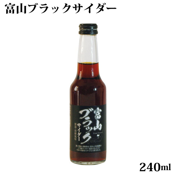 楽天あいの風富山 お土産 富山ブラックサイダー 醤油・胡椒風味 トンボ飲料 マツコの知らない世界 地サイダー