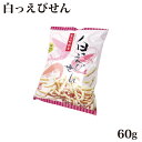 商品名白っえびせん60g 名称焼菓子 原材料名澱粉、植物油、小麦粉、えび、白えび、米粉、えび粉、砂糖、食塩、蛋白加水分解物(酵母、大豆、コーン、小麦)、調味料(アミノ酸等)、膨張剤、乳化剤、(原材料の一部に大豆を含む) 内容量60g 賞味期限・消費期限（製造時から） 温度帯常温 のし・包装対応× パッケージサイズ（mm）240×170×60 パッケージ形態袋 保存方法直射日光・高温多湿の場所を避けて保存して下さい。 その他本品製造工場では、小麦、卵、落花生、乳、えび、かにを含む製品を生産しています。本製品で使用している「えび」は、かにの混ざる漁法で採取しています。 販売者(株)シンエツ 備考