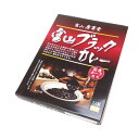 富山ブラックカレー ご当地カレー 富山 富山ブラック 富山廣貫堂