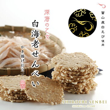 しろえびせんべい 富山 お土産 白えび 白海老せんべい かき揚げ仕立 42枚 白エビ 富山みやげ 白えびせんべい ギフト 贈答 紙袋付き