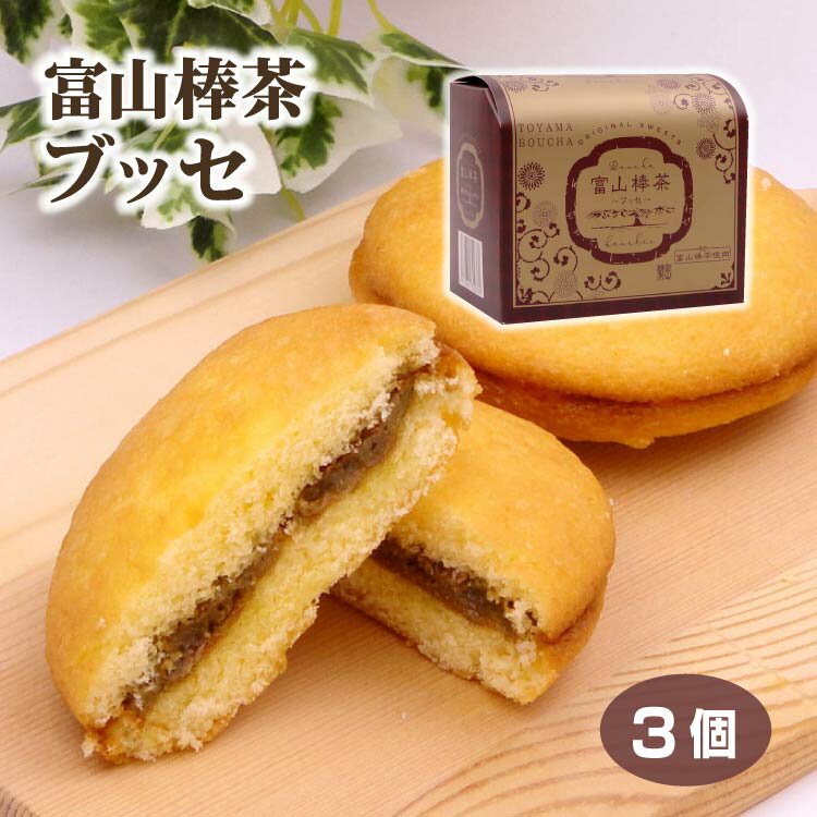 商品名富山棒茶ブッセ 3個入名称焼菓子原材料名液卵(国内製造)、食塩不使用バター、砂糖、小麦粉、植物油脂、でん粉、還元水飴、富山棒茶粉末、コーンスターチ、デキストリン、脱脂粉乳、乾燥全卵/ソルビトール、膨張剤、トレハロース、乳化剤、増粘多糖...