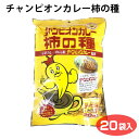 ＼あのチャンピオンカレーが柿の種に！／チャンピオンカレー柿の種20袋入 駄菓子 菓子 景品 お試し 買い回り おつまみ 【カレー 柿の種】【金沢 お土産】【石川 お土産】