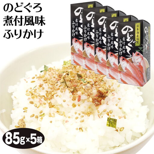 のどぐろ煮付風味ふりかけ のどぐろ煮付風味ふりかけ
