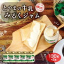 商品名とやまの牛乳みるくジャム130g×5本セット名称乳等を主要原料とする食品原材料名●無脂乳固形分/9.5%、乳脂肪分/11.9％　●牛乳（生乳（富山県産））、乳等を主要原料とする食品（乳製品、砂糖、生乳、植物油脂、乳糖）、砂糖、でん粉分解物/安定剤（増粘多糖類、アルギン酸Na、CMC）、pH調整剤、乳化剤、香料、リン酸塩（K、Na）、着色料（V.B2）、（一部に乳成分・大豆を含む）内容量130g×5本賞味期限・消費期限（製造時から）120日温度帯常温のし・包装対応対応不可パッケージサイズ57×57×80パッケージ形態瓶保存方法直射日光・高温多湿を避けて、常温保存販売者（株）あいの風製造者製造者：（株）くるまや　長野県北佐久郡御代田町馬瀬口876